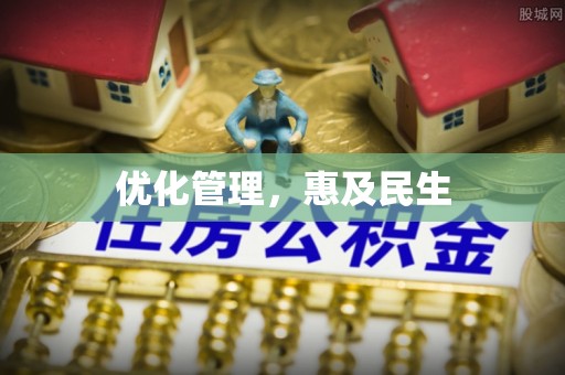 长葛优化管理，惠及民生